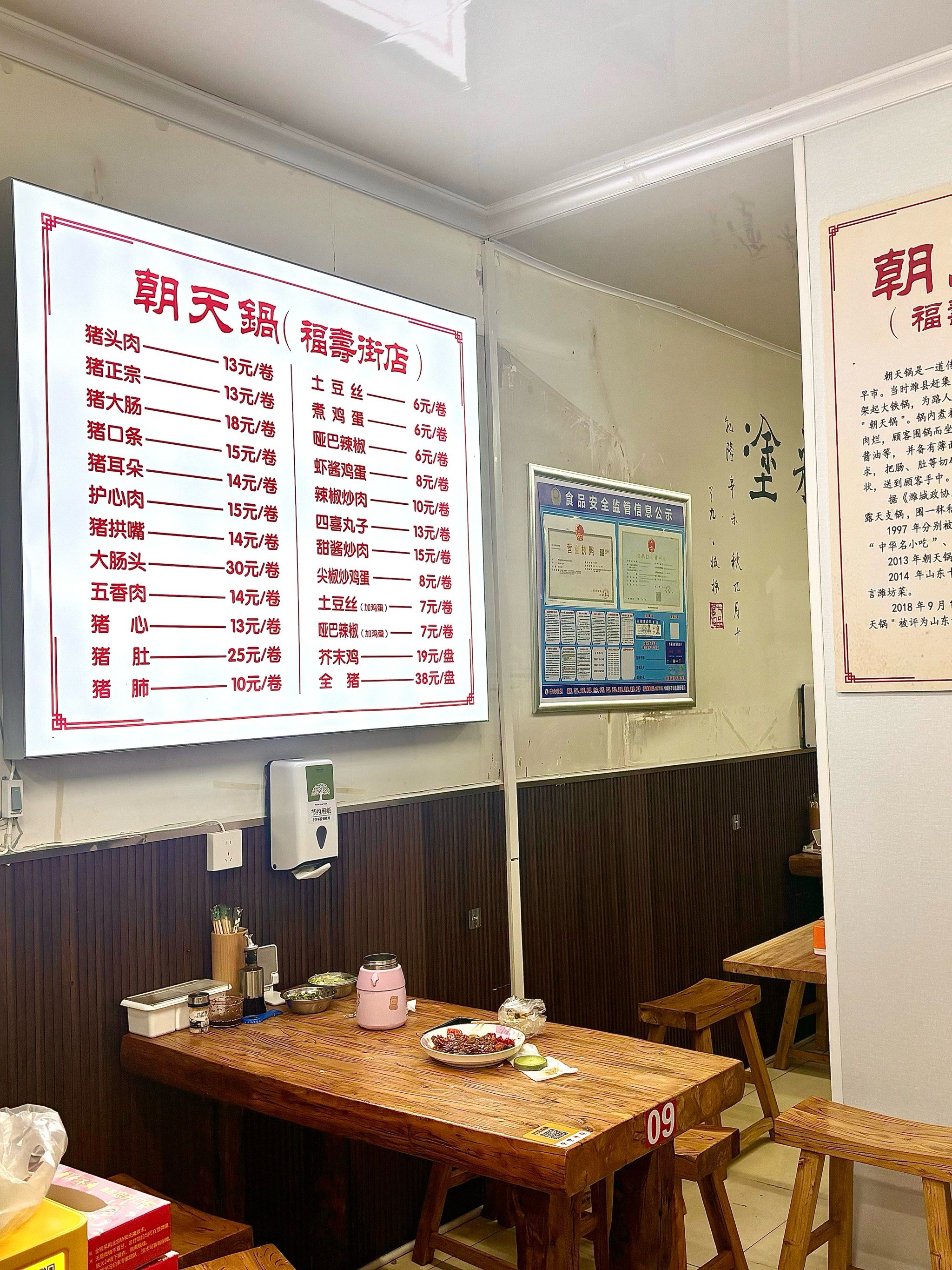 潍坊特色朝天锅