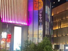 -瑞虹新天地月亮湾