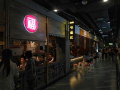 门面-味福记·本地特色菜(八一万达广场店)