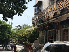 -人和水上飘(第一家店)