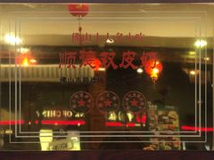-民信老铺(人民路店)