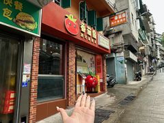 -番茄屋葡式美食(总店)