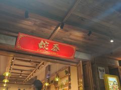 -婉泰·特色小吃·舂鸡脚(告庄二店)