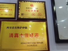 -清真·穆萨砂锅(大皮院店)