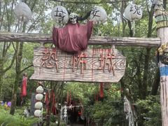 -横店影视城梦幻谷园区
