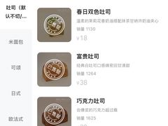 -富贵面包公司(运河店)