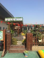 -梦田都市农场(银泰城店)