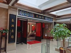 -聚春园自助餐厅(东街口店)