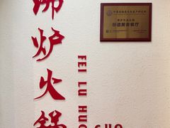 -沸炉重庆老火锅(军事博物馆店)