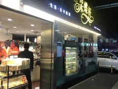 门面-采蝶轩(丹田店)