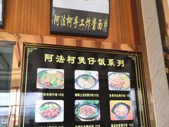 -阿法柯柴火鸡羊肉面片馆