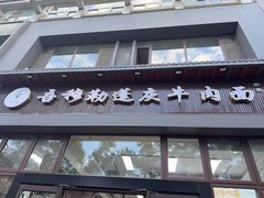 -吾穆勒蓬灰牛肉面·清真(北滨河中路店)