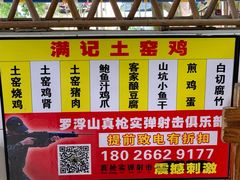 -满記土窑烧鷄波浪山莊