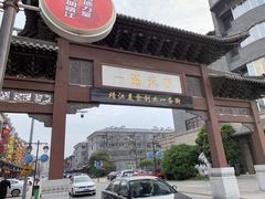 门面-尚香汤包文博馆(合兴路店)