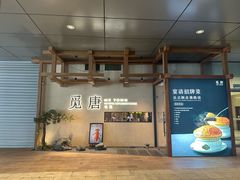 -觅唐MITONG(鸟巢店)