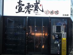-故遥酒馆.赛事直播
