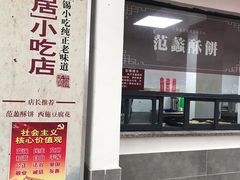 -桃源居(蠡园店)