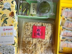 玫瑰沙琪玛-嘉华饼屋JOY BAKERY(南屏街店)