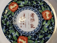 -老浒记烤鸭-北京菜(琉璃厂店)