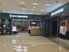 -海马体照相馆(北京apm店)