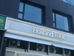 -好利来(十里河店)