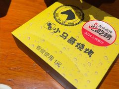 -本色.小马哥烧烤(五一路总店)