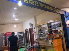 -乐山长药老地方油炸串串(峨眉四中店)