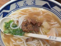 -鑫花溪牛肉米粉(景德路店)