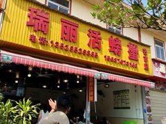 -瑞丽活螃蟹(芒市店)