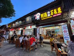 门面-阿昌白族石板烧(大理古城店)