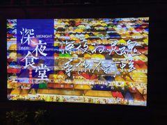 -奈九居酒屋(滨河大道店)