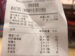 账单-同和居(什刹海店)