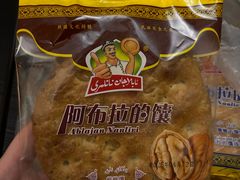 -阿布拉的馕(西北路店)