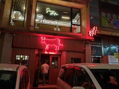 -La Vache! 噢！那只奶牛！(尖沙咀店)