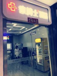 -痘博士天津·全国连锁祛痘机构
