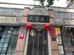 -大壶春生煎(四川中路店)
