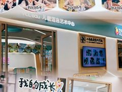-艺年级儿童语言艺术中心(冉家坝爱融荟城店)