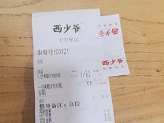 -西少爷(十里堡店)