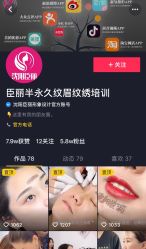 -臣丽纹眉品牌连锁