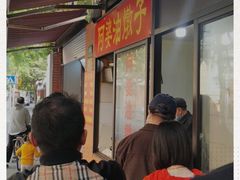 -阿婆油墩子(五里桥路188弄小区店)