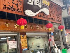 -雪园小吃部(天桥商场店)