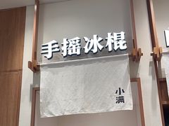 -小满手工粉(上海品尊国际店)