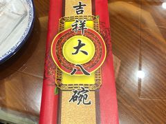 -八大碗(吉祥店)