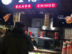 门面-童陈记重庆冷串串(食宝街店)
