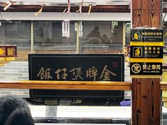 -红星光发煲仔饭(文海店)