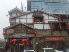 -大张烙馍村·美食地标(泉山店)