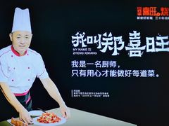 -郑喜旺烧烤(新密总店)