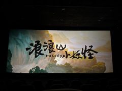 -UME影城(安贞DTS:X店)