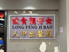 -潮汕•草根牛肉档(中江路店)