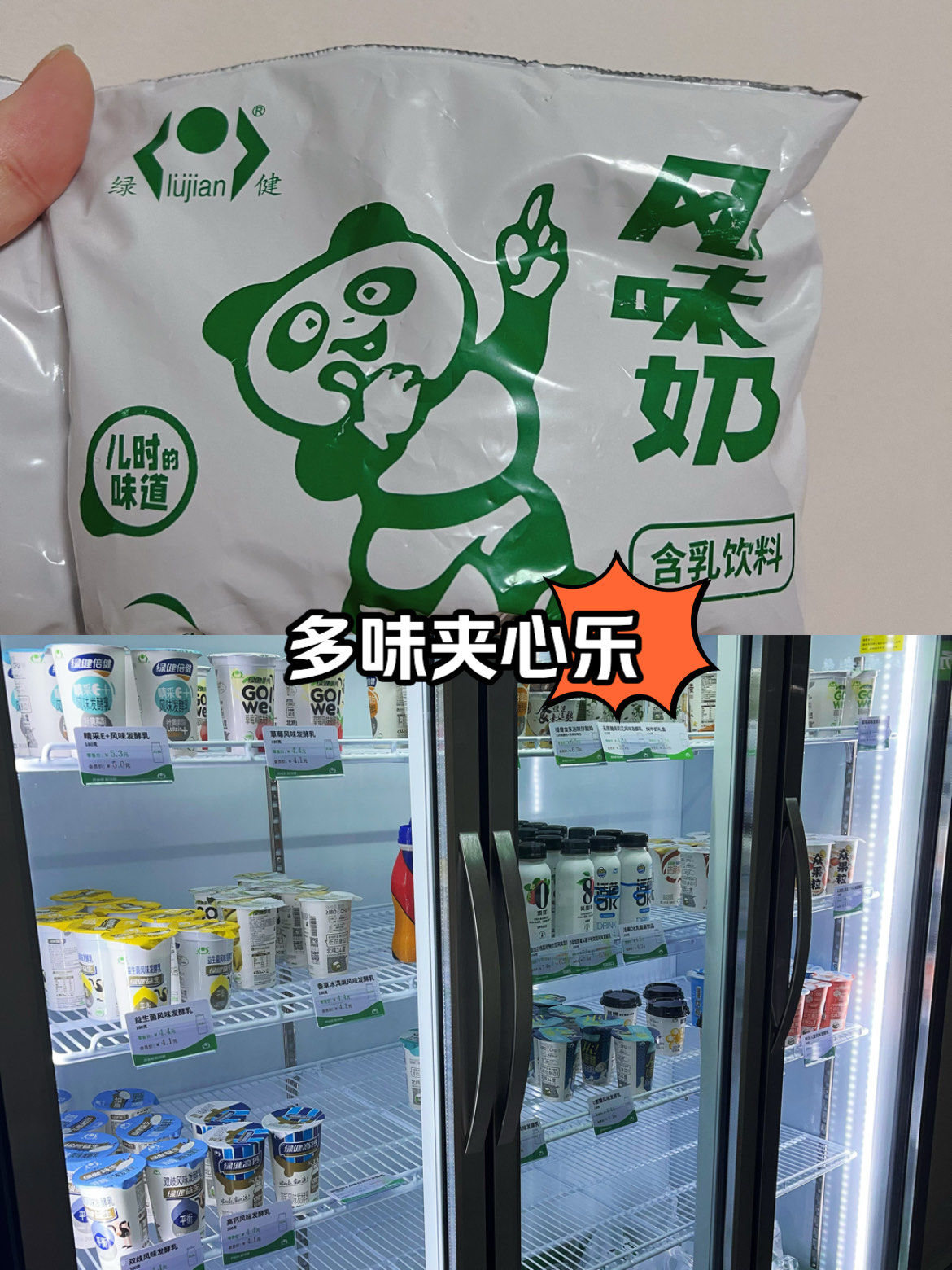 小时候很喜欢喝的风味奶,袋装的,满满的童年回忆,绿健又出啦,9